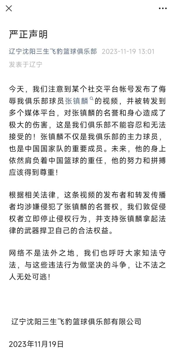 男籃球員被網(wǎng)暴，姚明回應(yīng)！